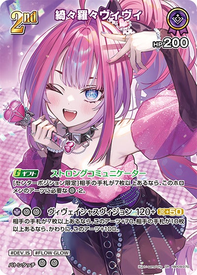 綺々羅々ヴィヴィ（hBP09-070）［SR］のカード画像