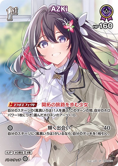 AZKi（hBP09-071）［SR］のカード画像