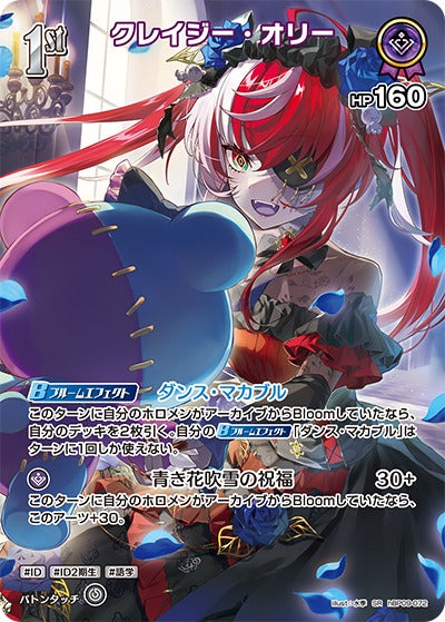 クレイジー・オリー（hBP09-072）［SR］のカード画像