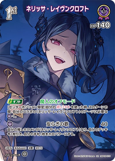 ネリッサ・レイヴンクロフト（hBP09-075）［SR］のカード画像