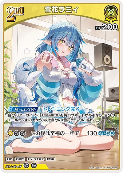 雪花ラミィ（hBP09-082）［S］のカード画像
