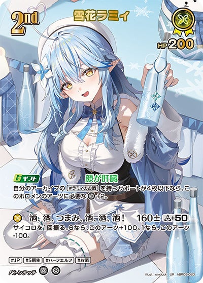 雪花ラミィ（hBP09-083）［UR］のカード画像