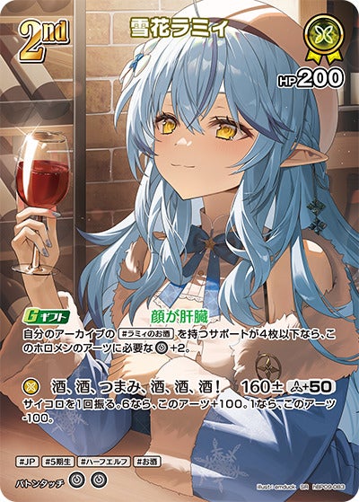 雪花ラミィ（hBP09-083）［SR］のカード画像