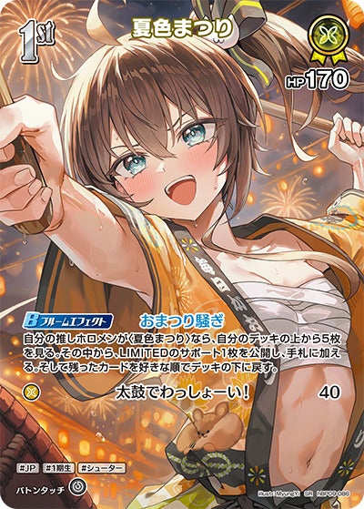夏色まつり（hBP09-086）［SR］のカード画像
