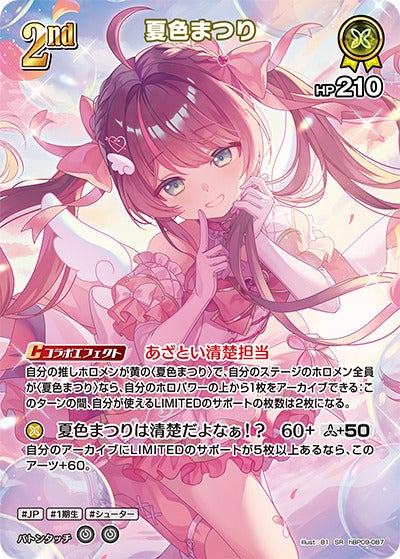 夏色まつり（hBP09-087）［SR］のカード画像