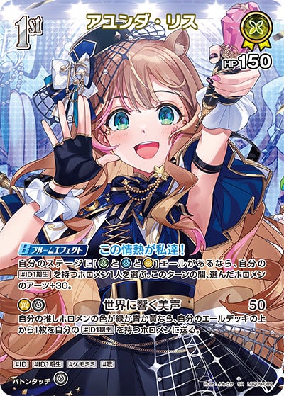 アユンダ・リス（hBP09-089）［SR］のカード画像