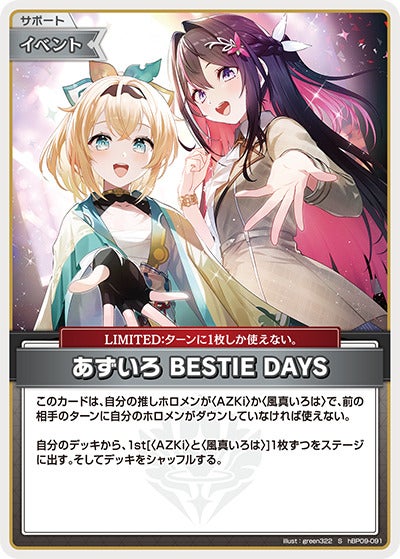 あずいろ BESTIE DAYS（hBP09-091）［S］のカード画像