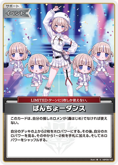 ばんちょーダンス（hBP09-102）［S］のカード画像