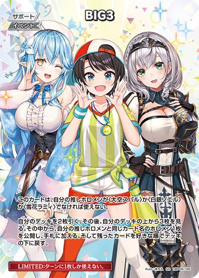 BIG3（hBP09-105）［SR］のカード画像