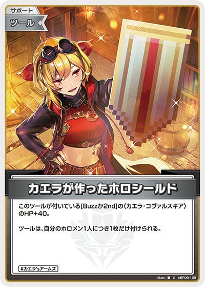 カエラが作ったホロシールド（hBP09-106）［S］のカード画像