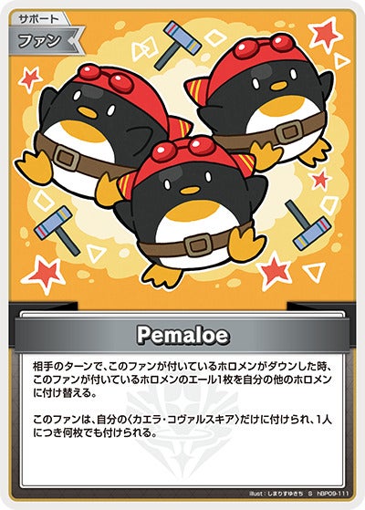 Pemaloe（hBP09-111）［S］のカード画像