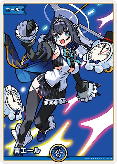 青エール（hY04-014）［SY・hBP09］のカード画像