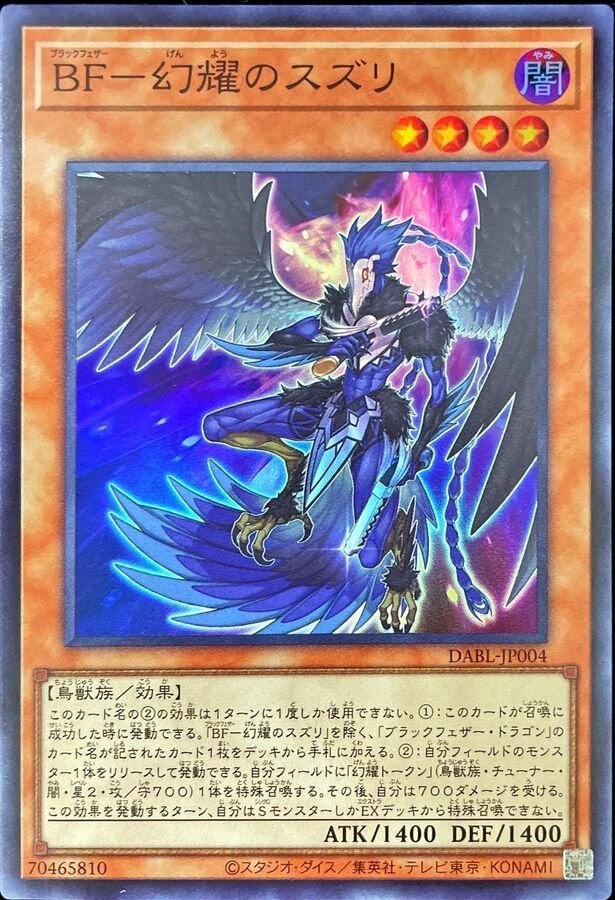 BF－幻耀のスズリ（DABL-JP004）［SR］のカード画像