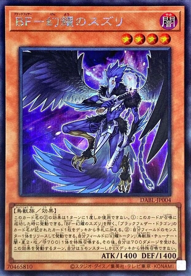 BF－幻耀のスズリ（DABL-JP004）［SE］のカード画像