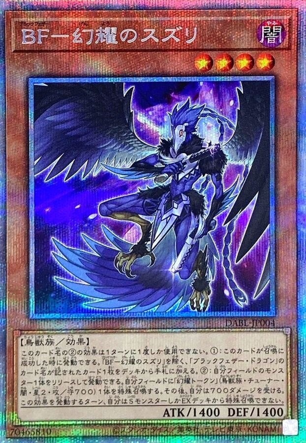 BF－幻耀のスズリ（DABL-JP004）［PSE］のカード画像