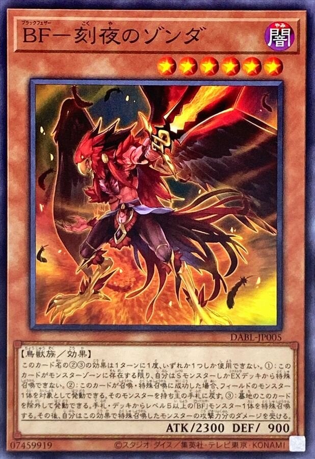 BF－刻夜のゾンダ（DABL-JP005）［N］のカード画像