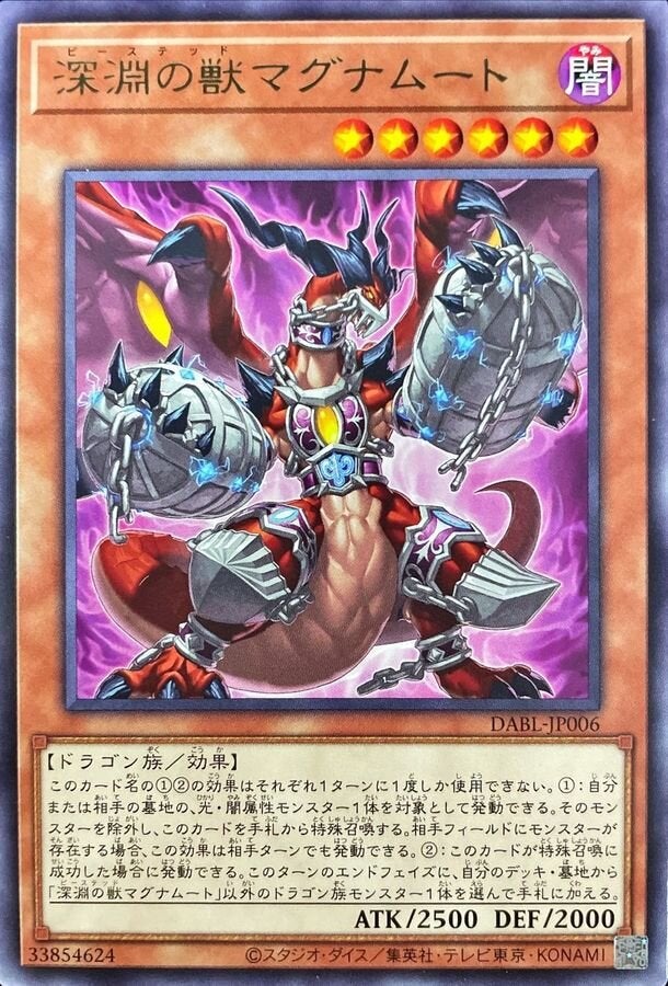 深淵の獣マグナムート（DABL-JP006）［R］のカード画像