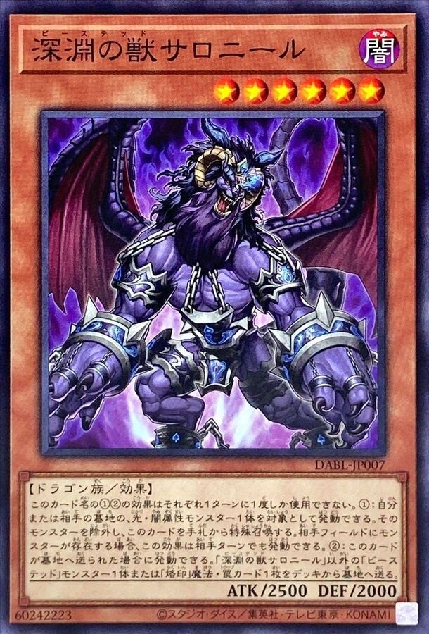 深淵の獣サロニール（DABL-JP007）［N］のカード画像