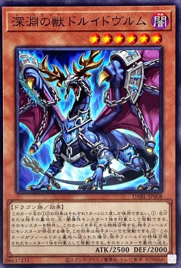 深淵の獣ドルイドヴルム（DABL-JP008）［N］｜遊戯王｜PRICE BASE通販