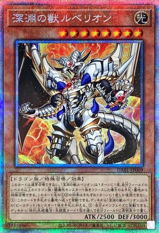深淵の獣ルベリオン（DABL-JP009）［PSE］のカード画像