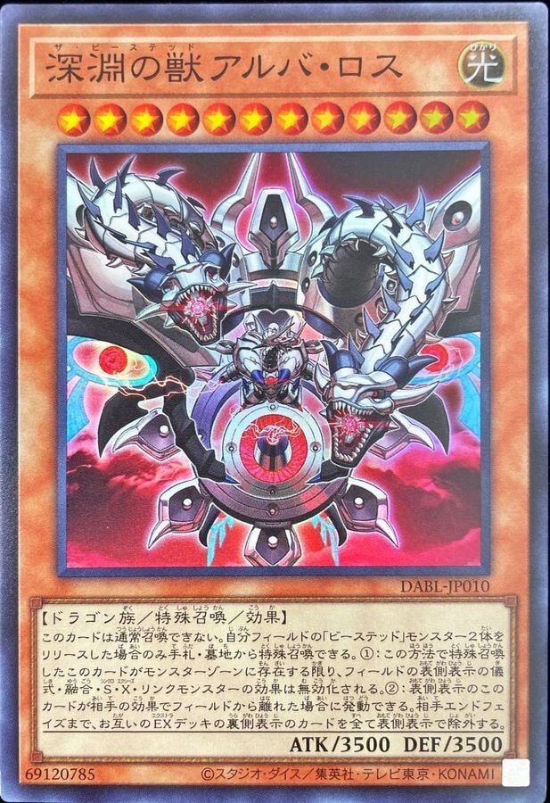深淵の獣アルバ・ロス（DABL-JP010）［SR］のカード画像