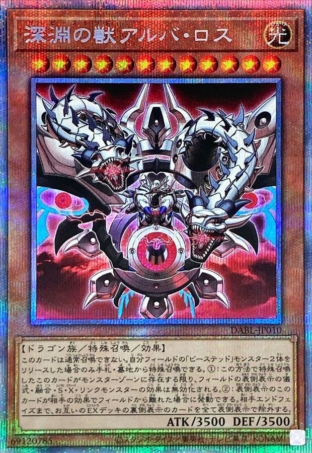 深淵の獣アルバ・ロス（DABL-JP010）［PSE］のカード画像