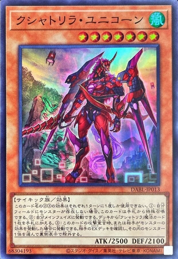 クシャトリラ・ユニコーン（DABL-JP013）［SR］のカード画像