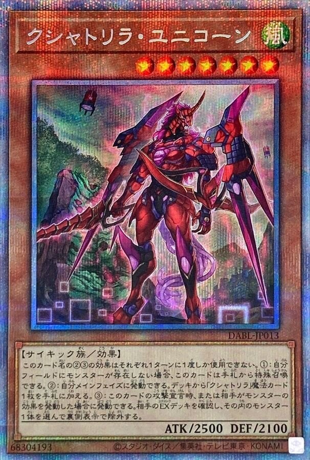 クシャトリラ・ユニコーン（DABL-JP013）［PSE］のカード画像