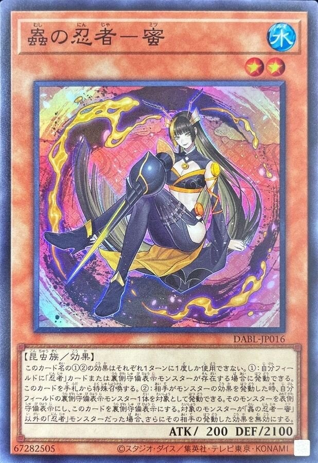 蟲の忍者－蜜（DABL-JP016）［SR］のカード画像