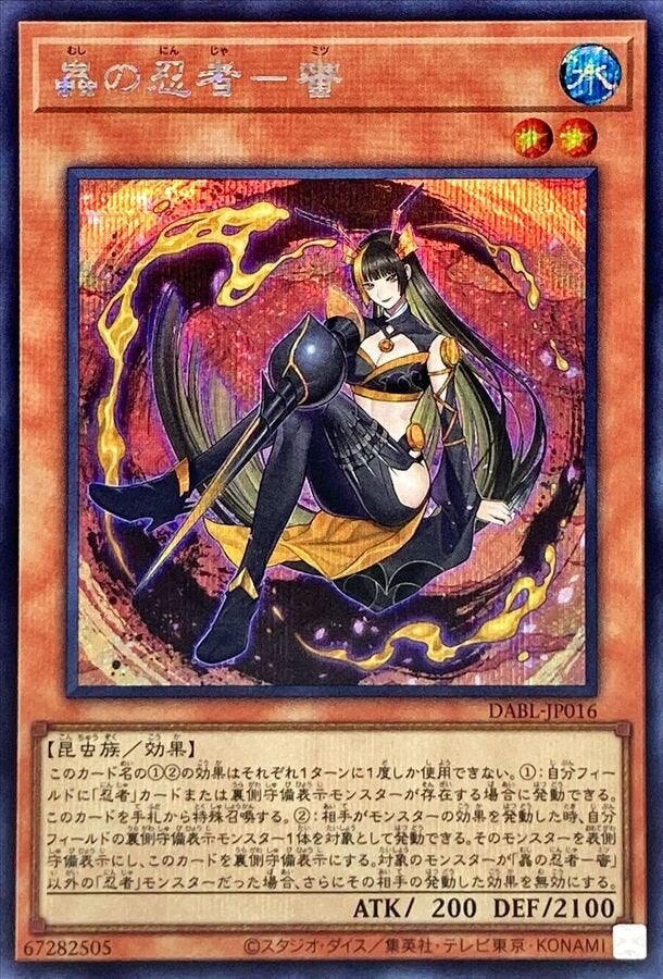 蟲の忍者－蜜（DABL-JP016）［SE］のカード画像
