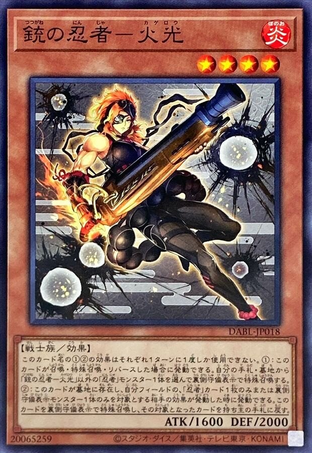 銃の忍者－火光（DABL-JP018）［N］のカード画像