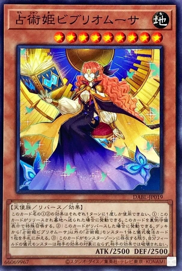 占術姫ビブリオムーサ（DABL-JP019）［N］のカード画像