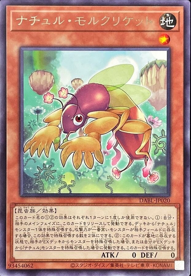 ナチュル・モルクリケット（DABL-JP020）［R］のカード画像