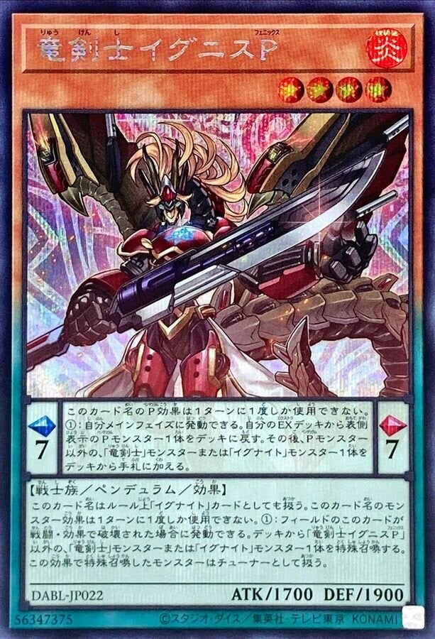 竜剣士イグニスP（DABL-JP022）［SE］のカード画像