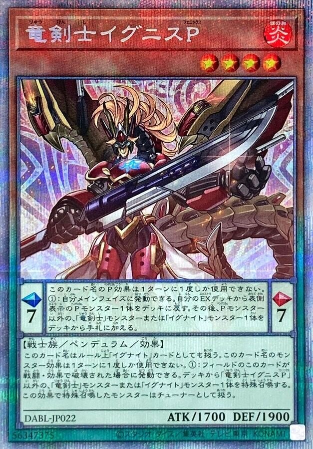 竜剣士イグニスP（DABL-JP022）［PSE］のカード画像