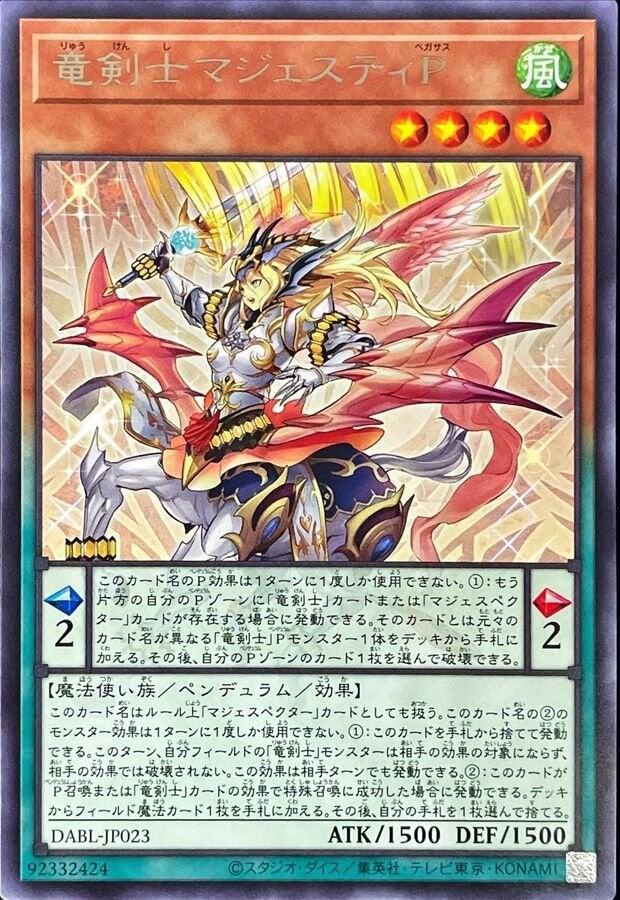 竜剣士マジェスティP（DABL-JP023）［R］のカード画像