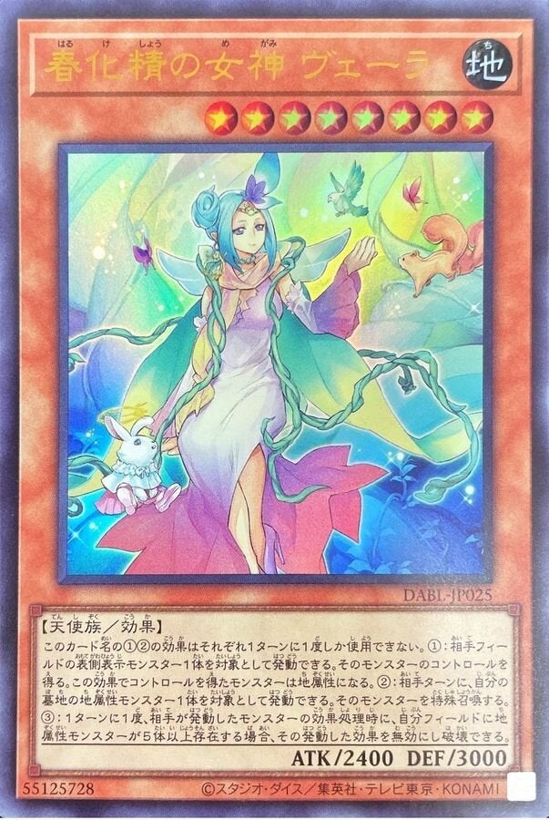 春化精の女神 ヴェーラ（DABL-JP025）［UR］のカード画像
