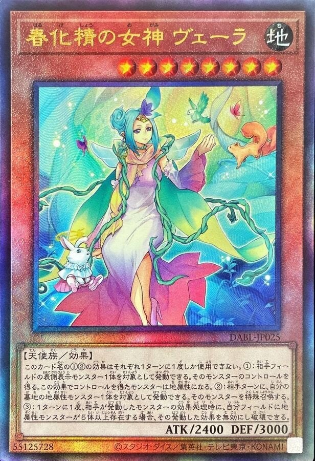 春化精の女神 ヴェーラ（DABL-JP025）［UL］のカード画像