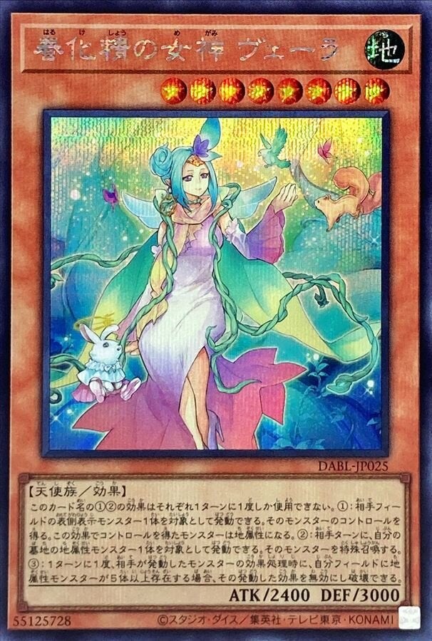 春化精の女神 ヴェーラ（DABL-JP025）［SE］のカード画像