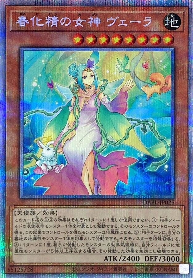春化精の女神 ヴェーラ（DABL-JP025）［PSE］のカード画像