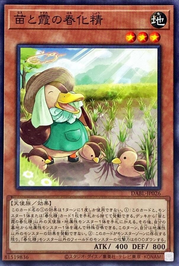 苗と霞の春化精（DABL-JP026）［N］のカード画像