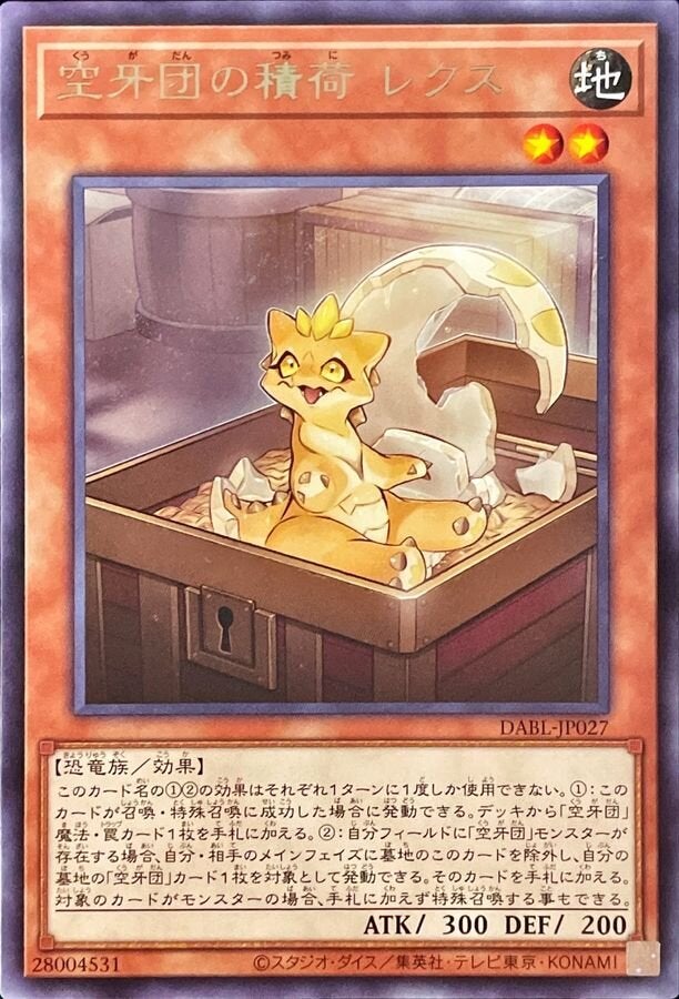 空牙団の積荷 レクス（DABL-JP027）［R］のカード画像