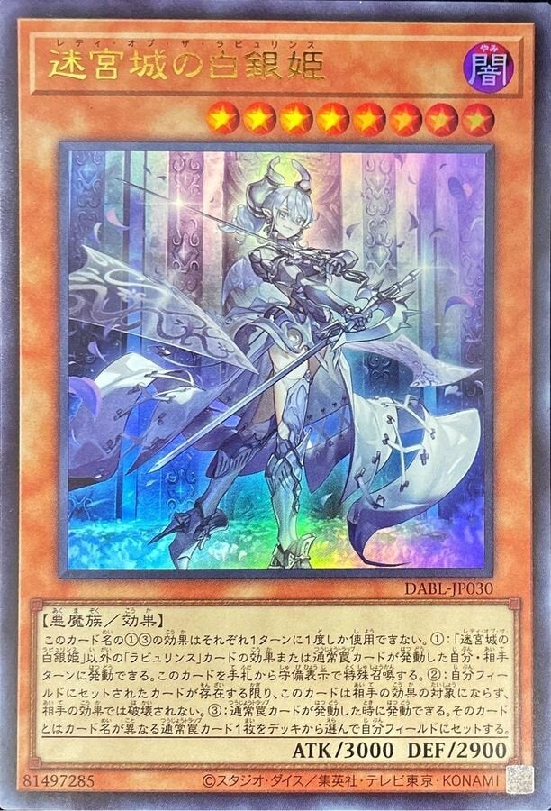 迷宮城の白銀姫（DABL-JP030）［UR］のカード画像