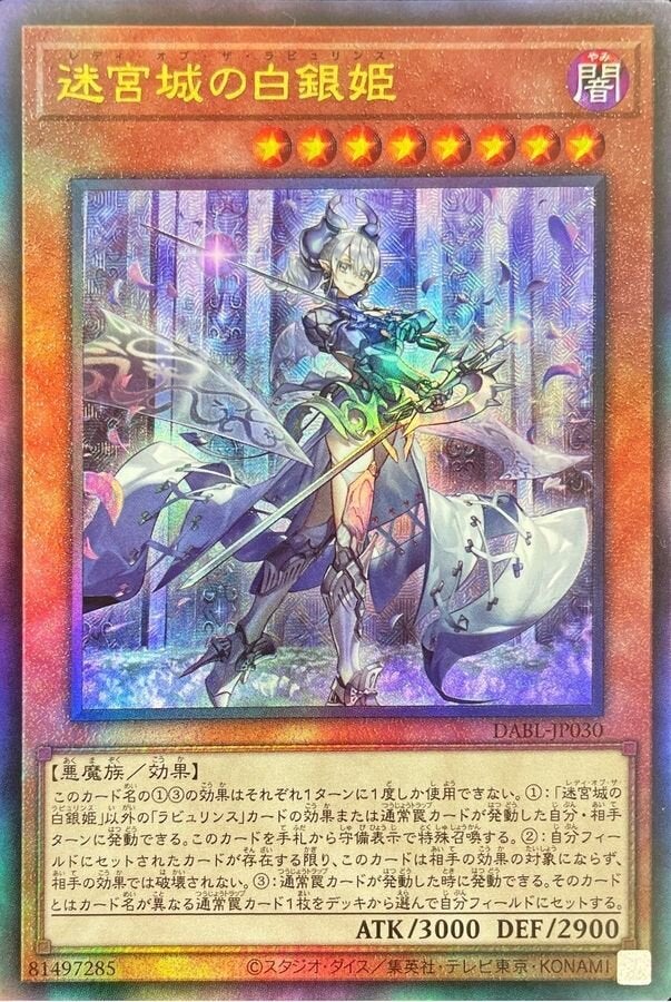 迷宮城の白銀姫（DABL-JP030）［UL］のカード画像
