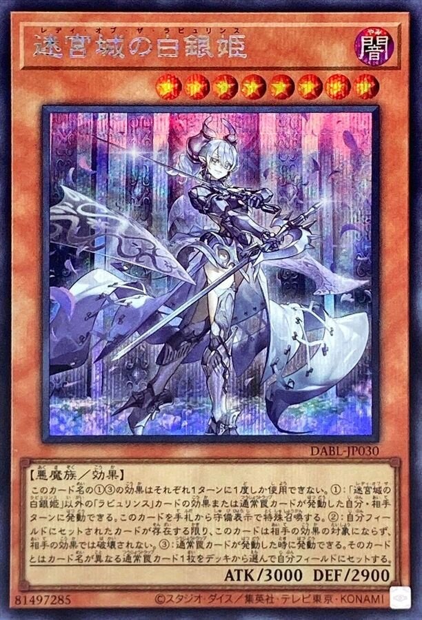 迷宮城の白銀姫（DABL-JP030）［SE］のカード画像