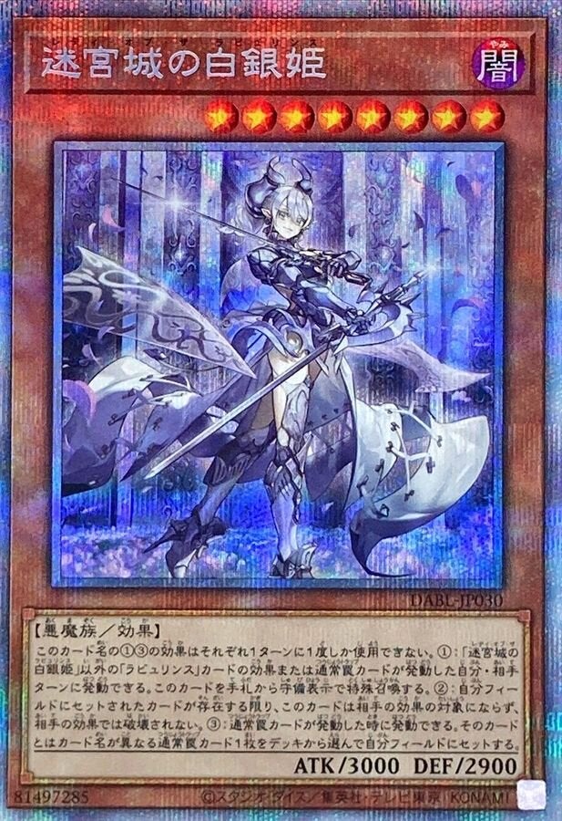 迷宮城の白銀姫（DABL-JP030）［PSE］のカード画像