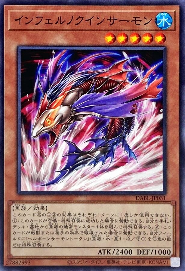 インフェルノクインサーモン（DABL-JP031）［N］のカード画像