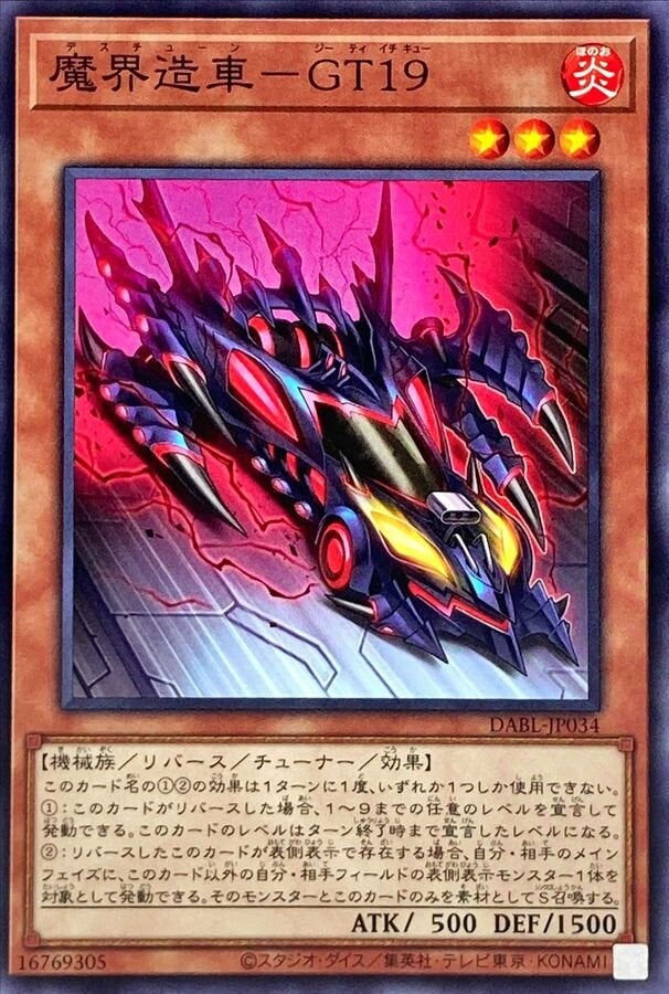 魔界造車－GT１９（DABL-JP034）［N］のカード画像