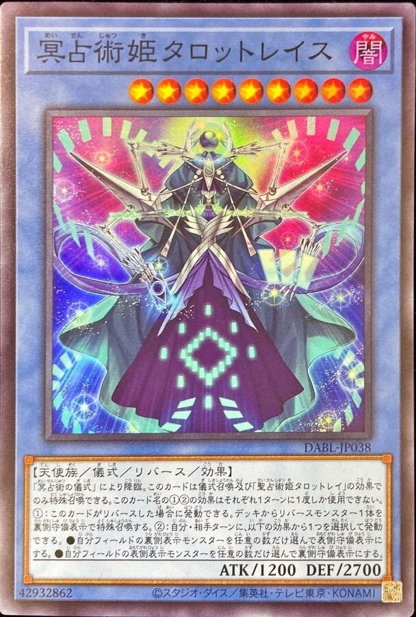 冥占術姫タロットレイス（DABL-JP038）［SR］のカード画像