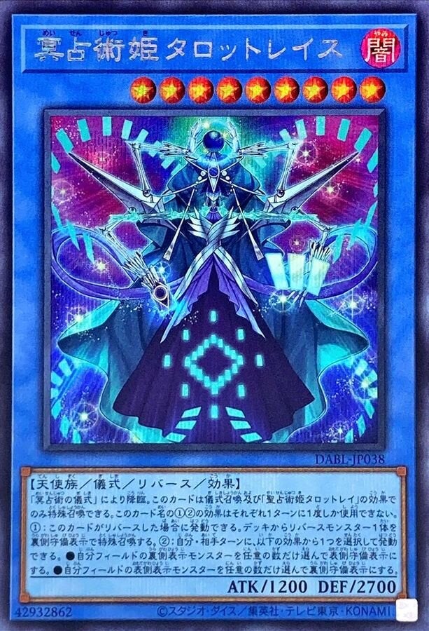 冥占術姫タロットレイス（DABL-JP038）［SE］のカード画像